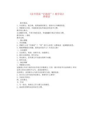 五上53《读书莫放拦路虎》教学设计