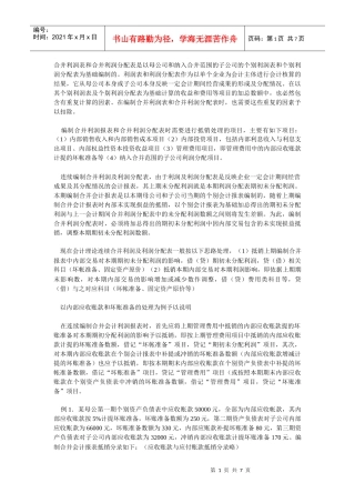 合并利润表及利润分配表抵销处理理论探讨