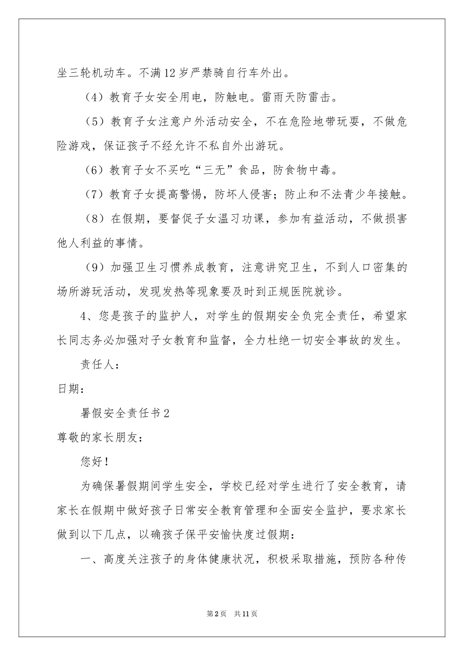 暑假安全责任书（精选6篇）_第2页
