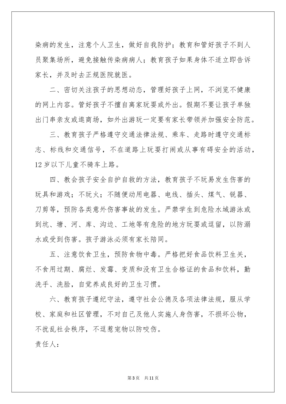 暑假安全责任书（精选6篇）_第3页