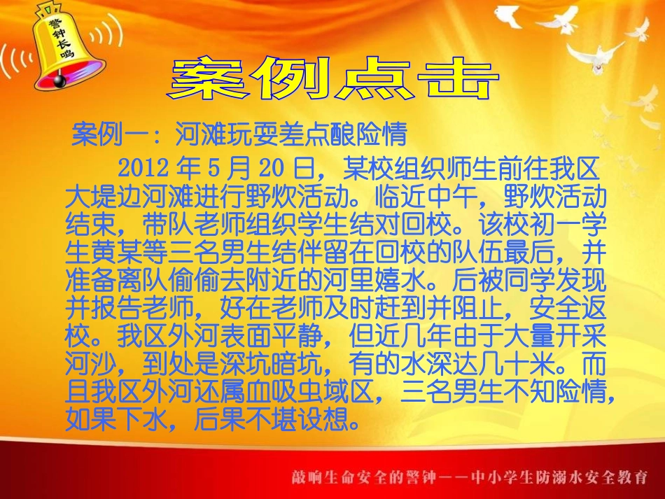 屈原二中防溺水主题班会_第3页