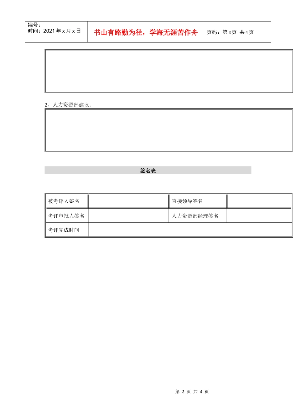某水电开发有限责任公司员工岗位季度考评表_第3页