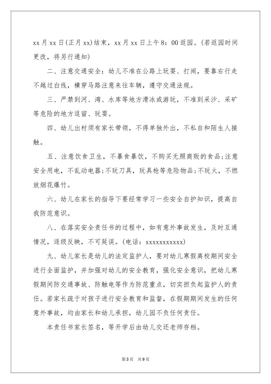暑假安全责任书（精选5篇）_第3页