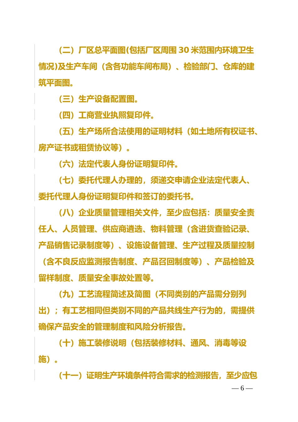 化妆品生产许可工作规范_第2页