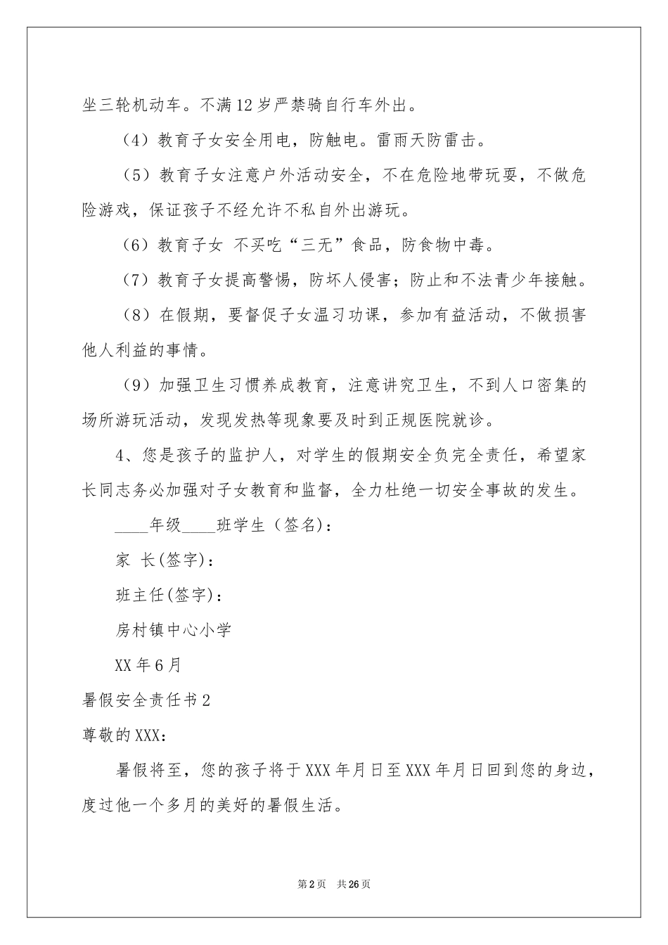 暑假安全责任书15篇_第2页