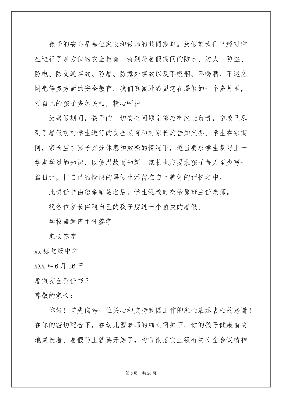 暑假安全责任书15篇_第3页