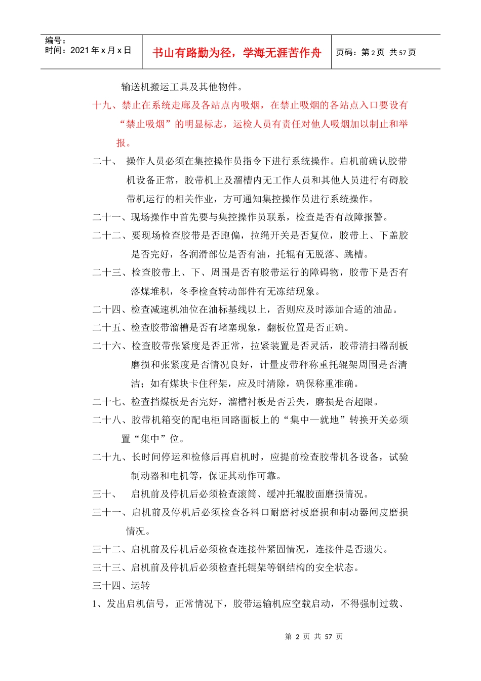 储运部新编安全技术操作规程_第2页