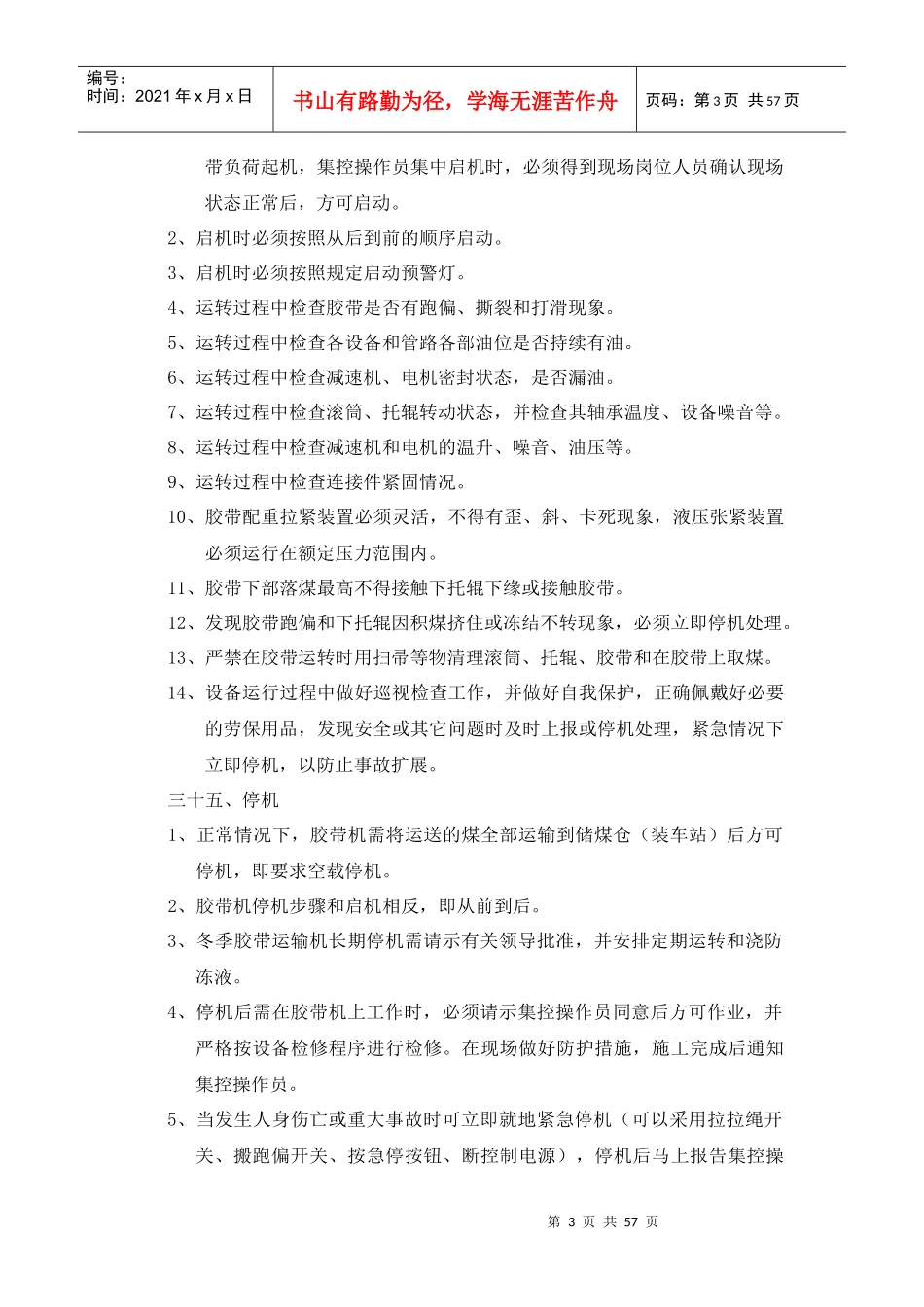 储运部新编安全技术操作规程_第3页