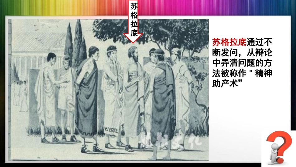 生活与哲学“致同学们”_第2页