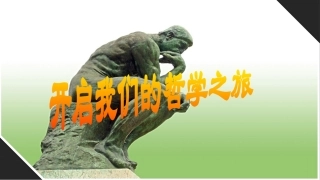 生活与哲学“致同学们”