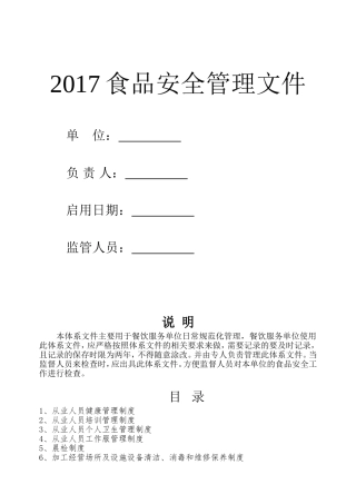 2022食品安全管理制度(新)(DOC58页)