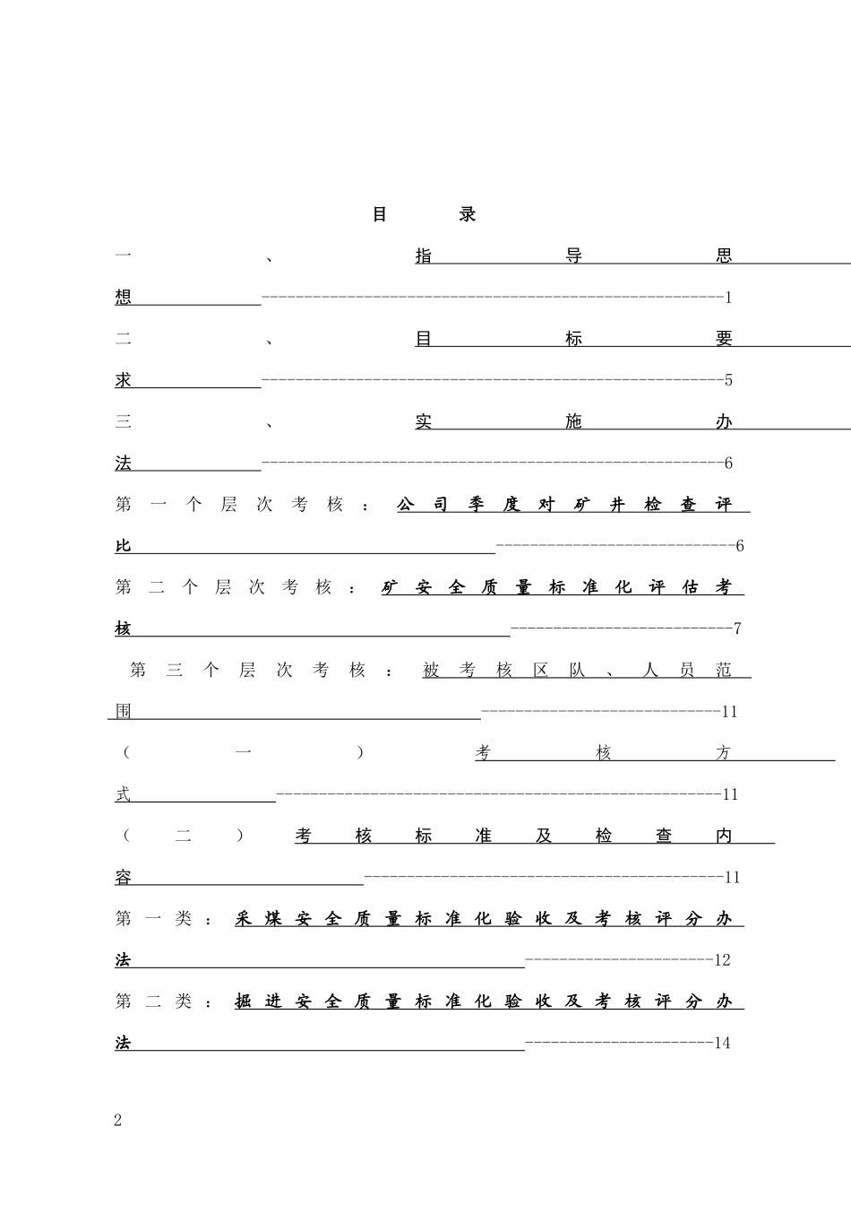 XXXX年质量标准化建设实施意见_第2页