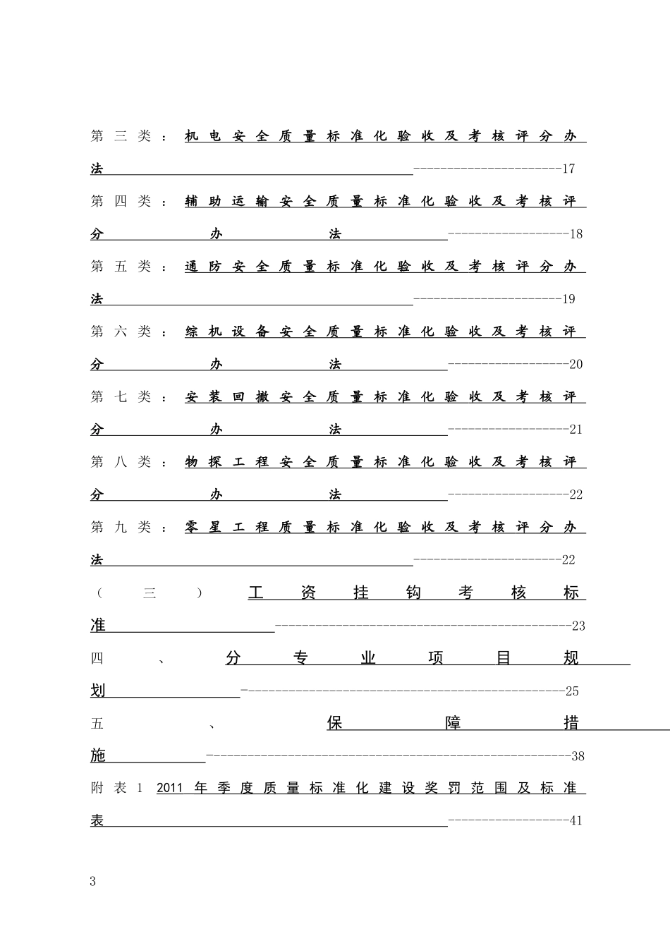 XXXX年质量标准化建设实施意见_第3页
