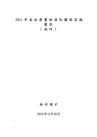 XXXX年质量标准化建设实施意见