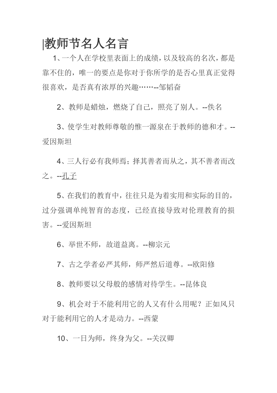 教师节名人名言_第1页