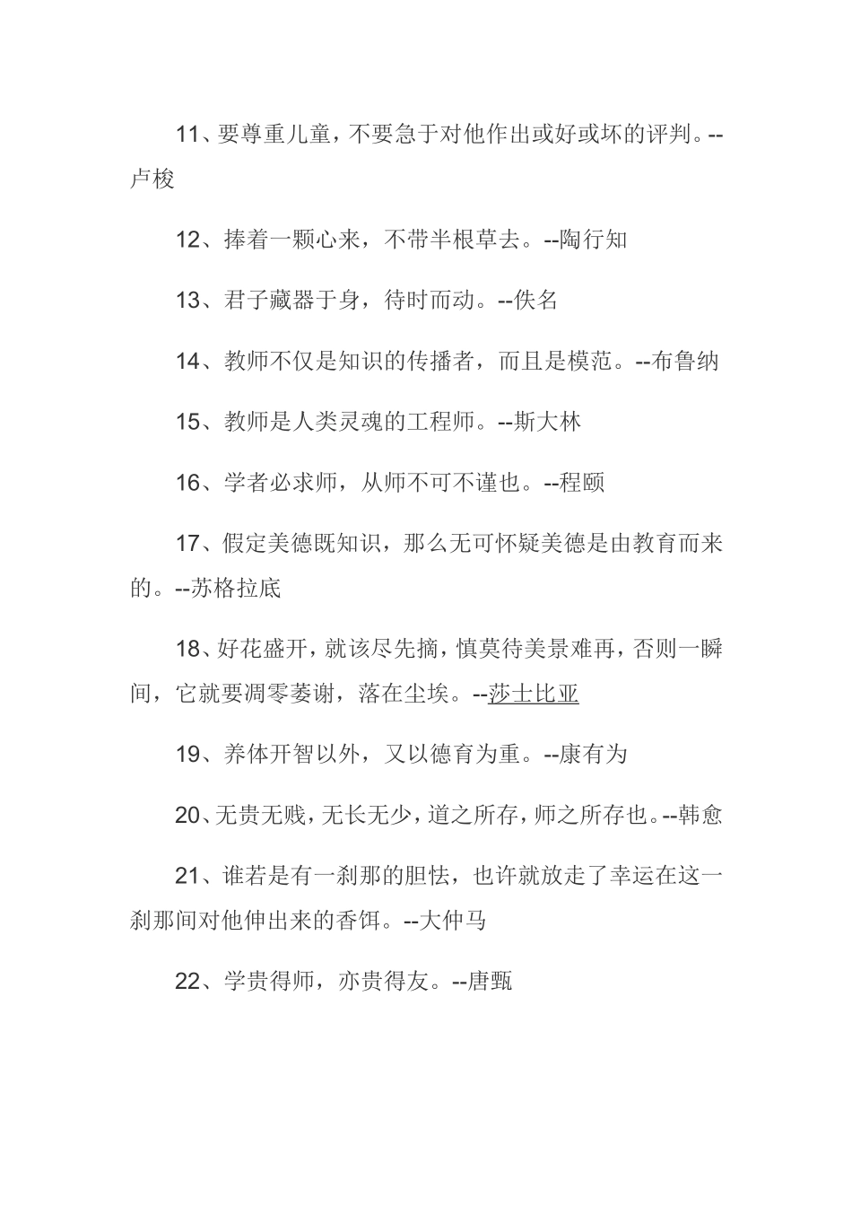 教师节名人名言_第2页