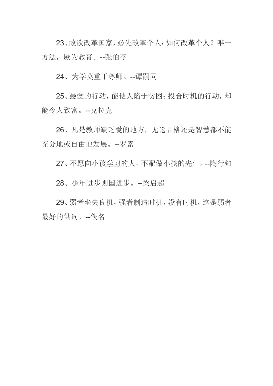 教师节名人名言_第3页