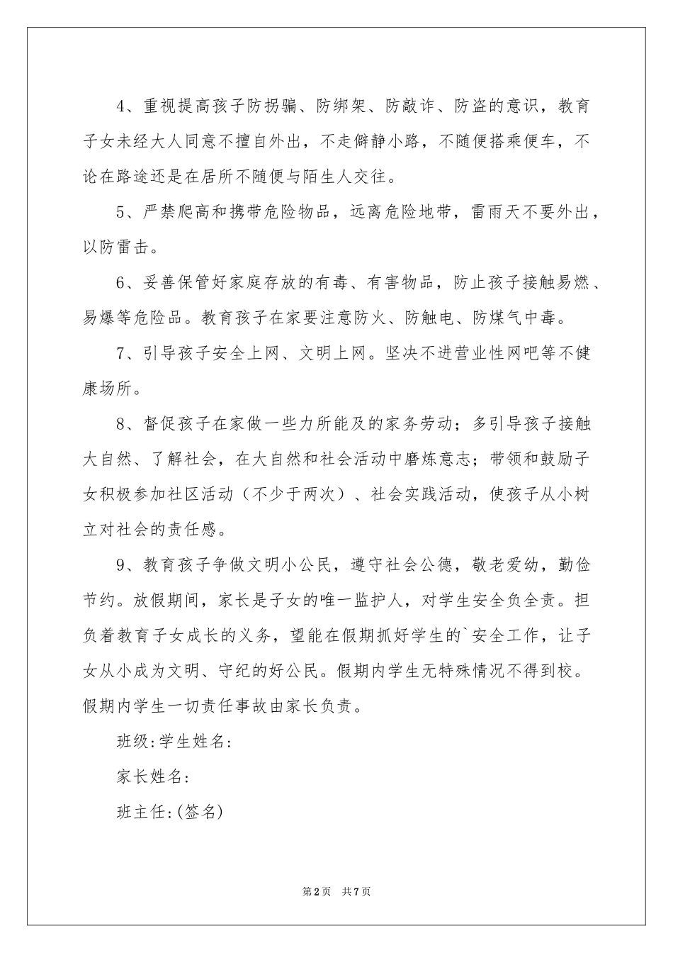 暑假安全责任书_第2页