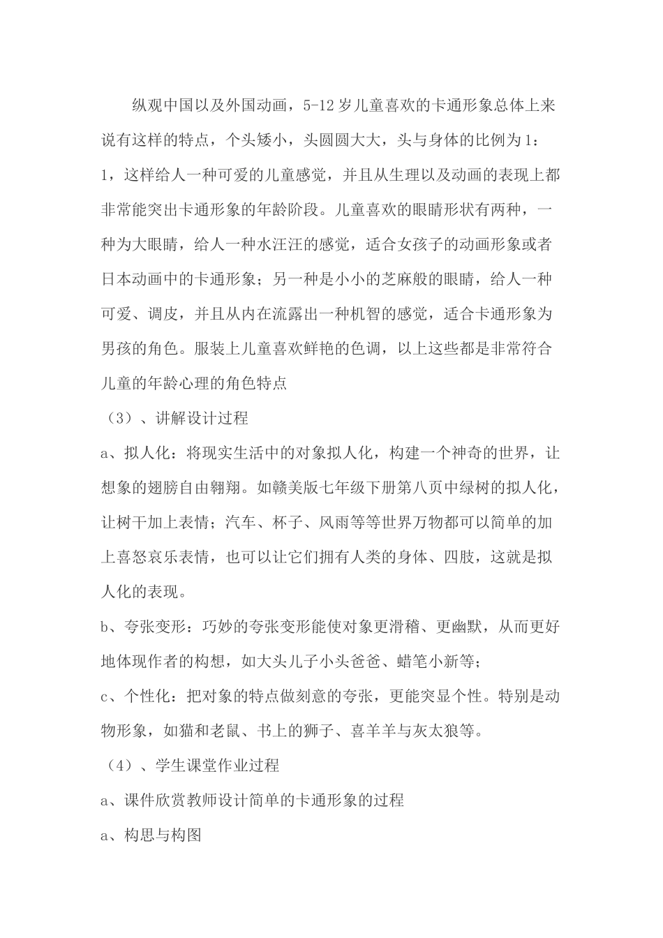 我喜欢的卡通形象_第3页