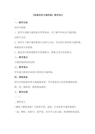 我喜欢的卡通形象