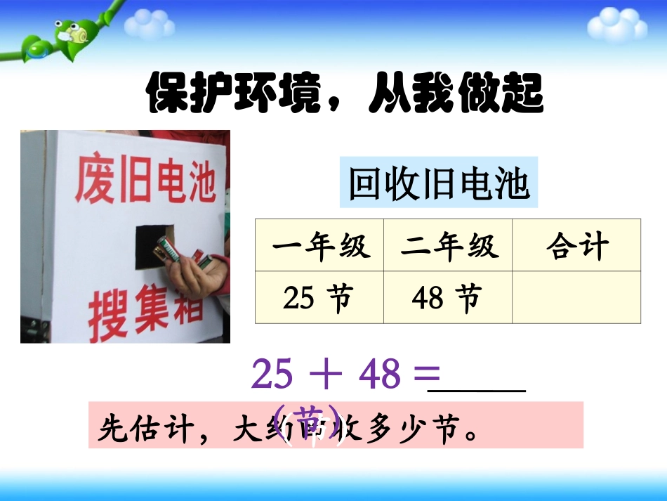 《估计两位数加两位数和的十位是几》3_第2页