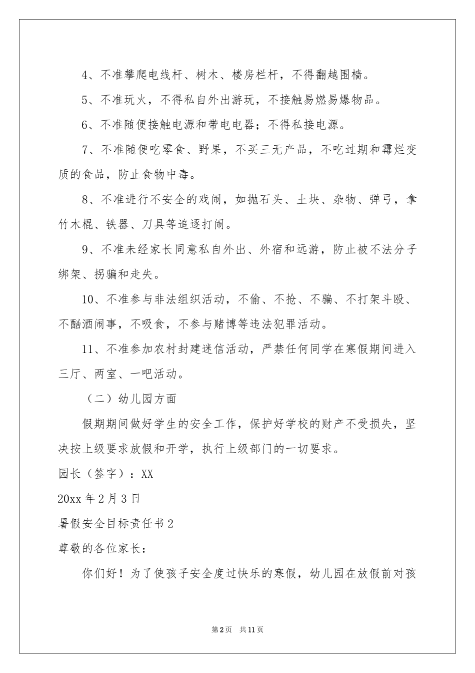 暑假安全目标责任书_第2页