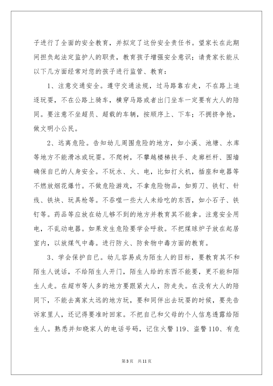 暑假安全目标责任书_第3页