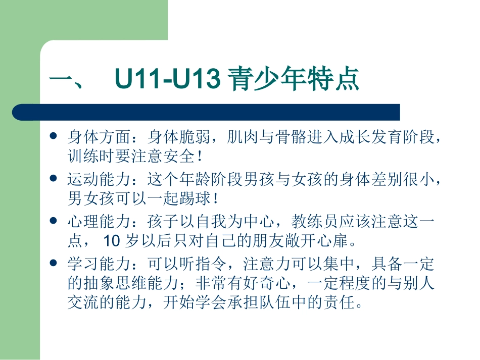足球训练必备知识—进攻技术 (2)_第3页