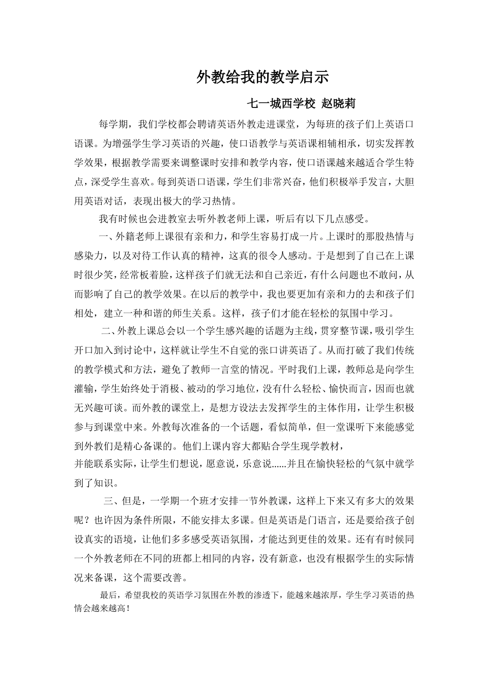 外教给我的教学启示_第1页