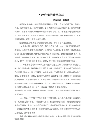 外教给我的教学启示