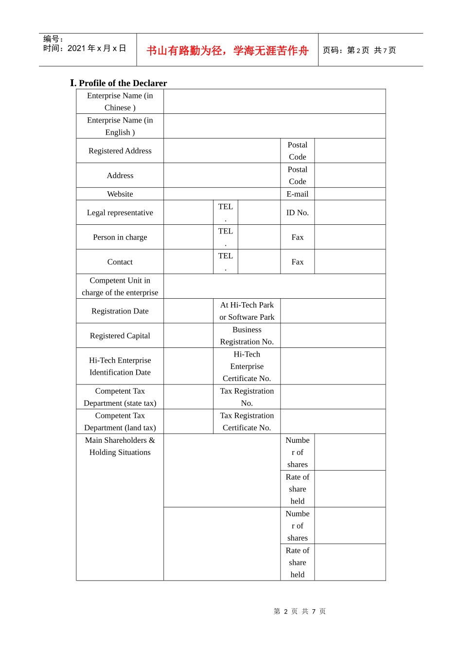 软件企业认定申报表_en1_第2页
