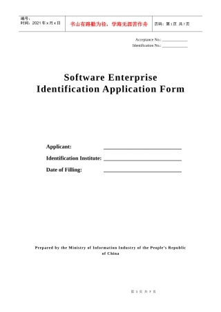 软件企业认定申报表_en1