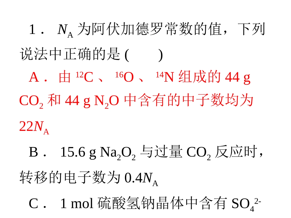 阿伏伽德罗常数（5）_第1页