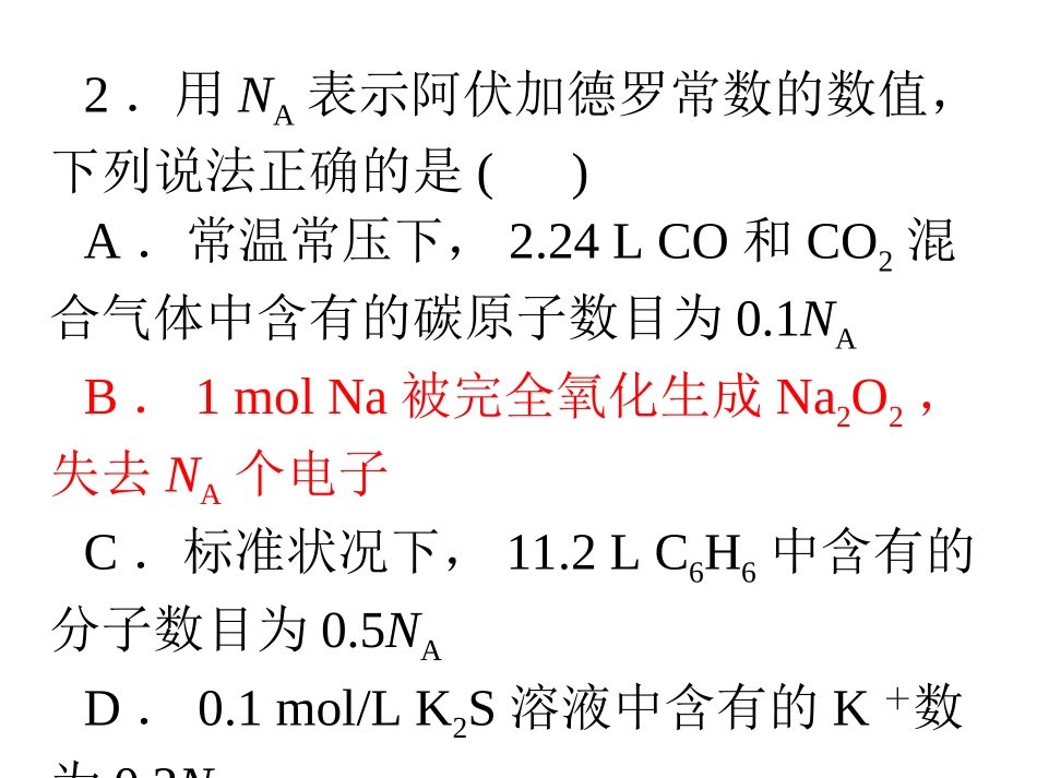 阿伏伽德罗常数（5）_第2页