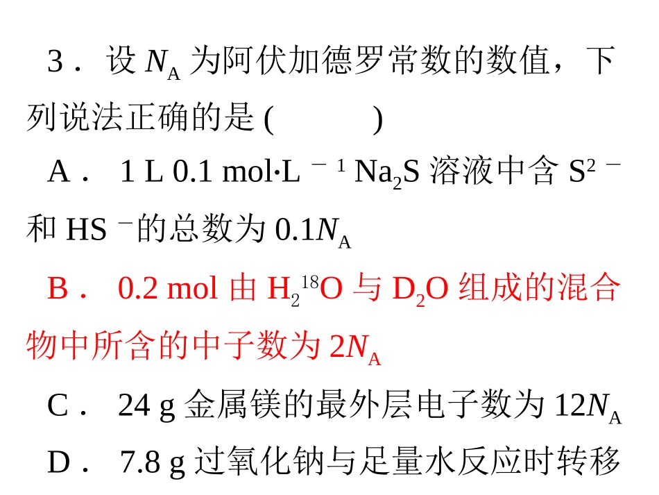 阿伏伽德罗常数（5）_第3页