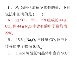 阿伏伽德罗常数（5）