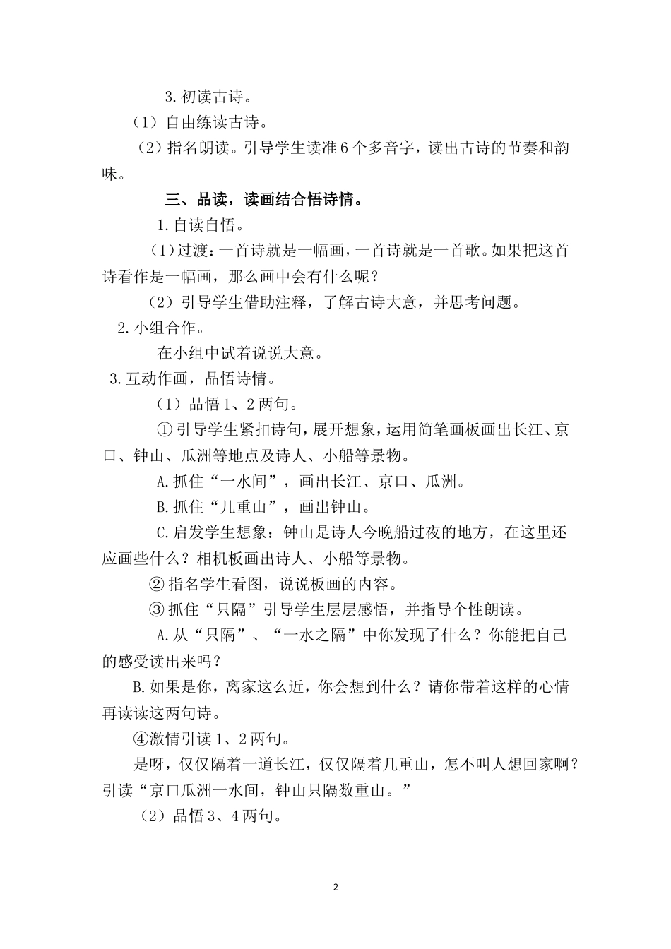 古诗词三首 ()_第2页