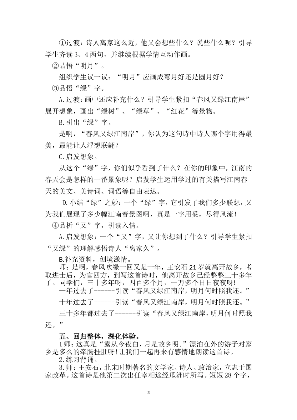 古诗词三首 ()_第3页