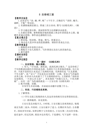 古诗词三首 ()