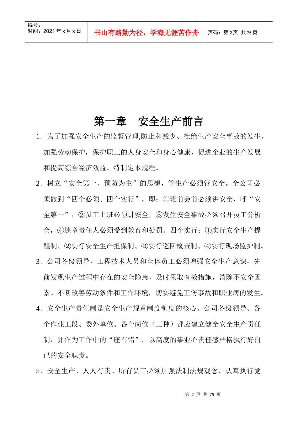 轧钢安全操作规程汇编_第3页