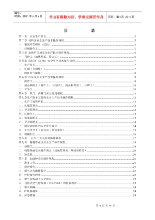 轧钢安全操作规程汇编
