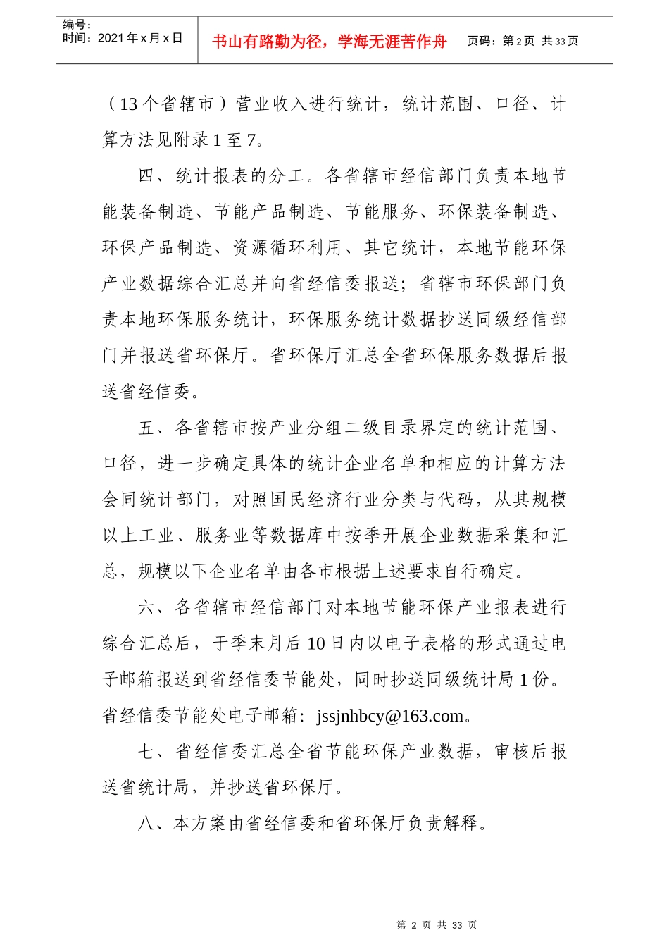 江苏省节能环保产业统计报表实施方案_第2页