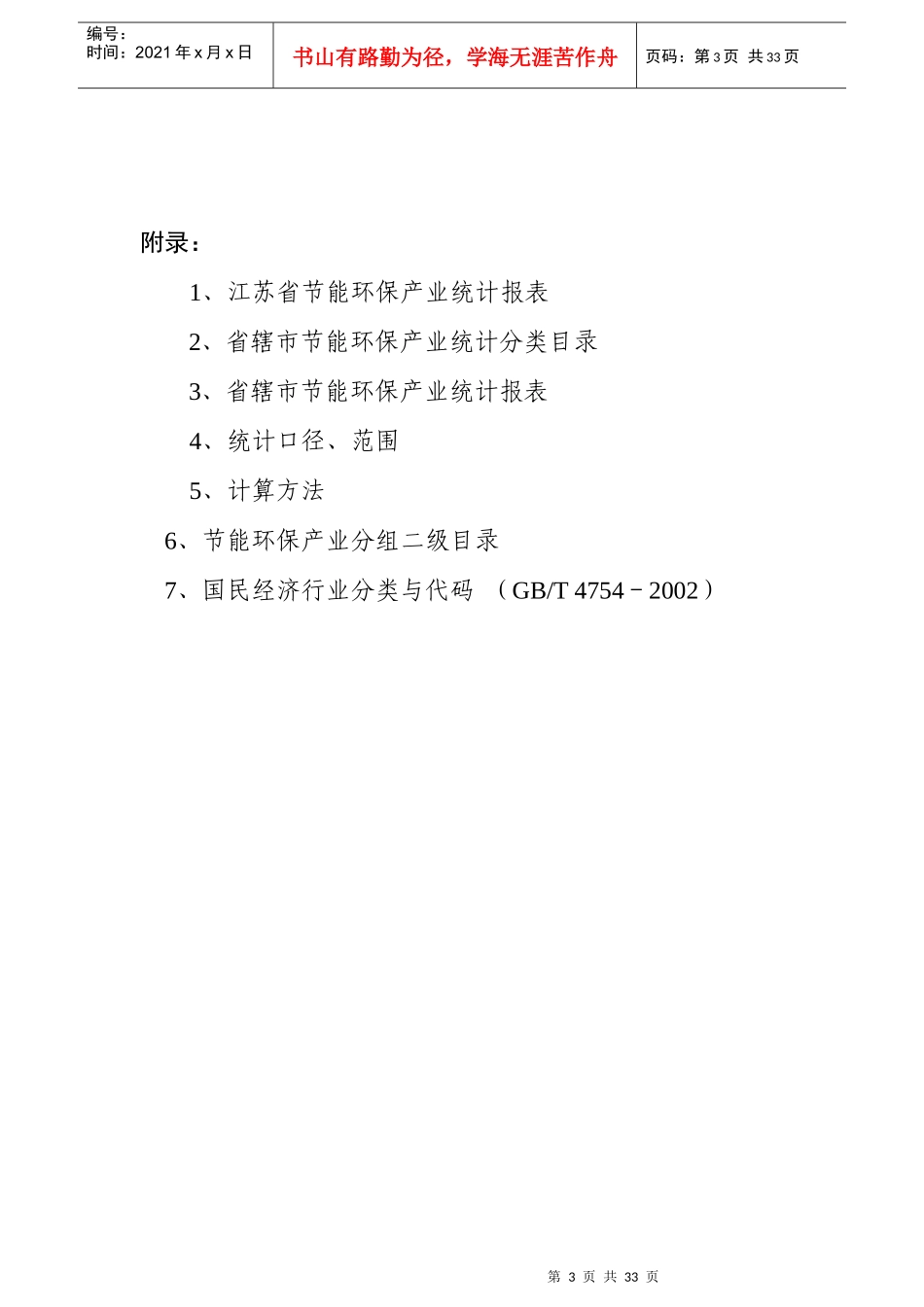 江苏省节能环保产业统计报表实施方案_第3页
