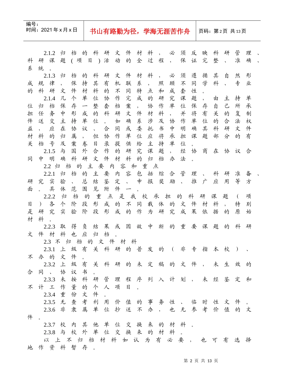 吉林大学科学研究类档案立卷工作规范_第2页