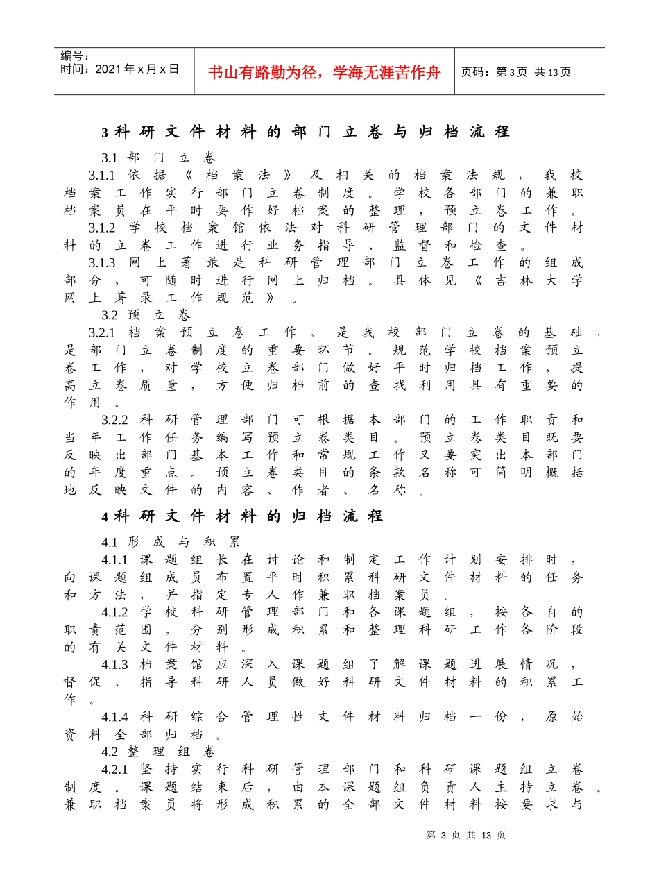 吉林大学科学研究类档案立卷工作规范_第3页