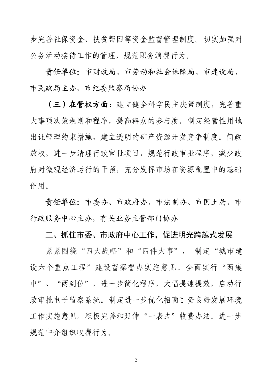 明光市反腐倡廉重点制度建设_第2页
