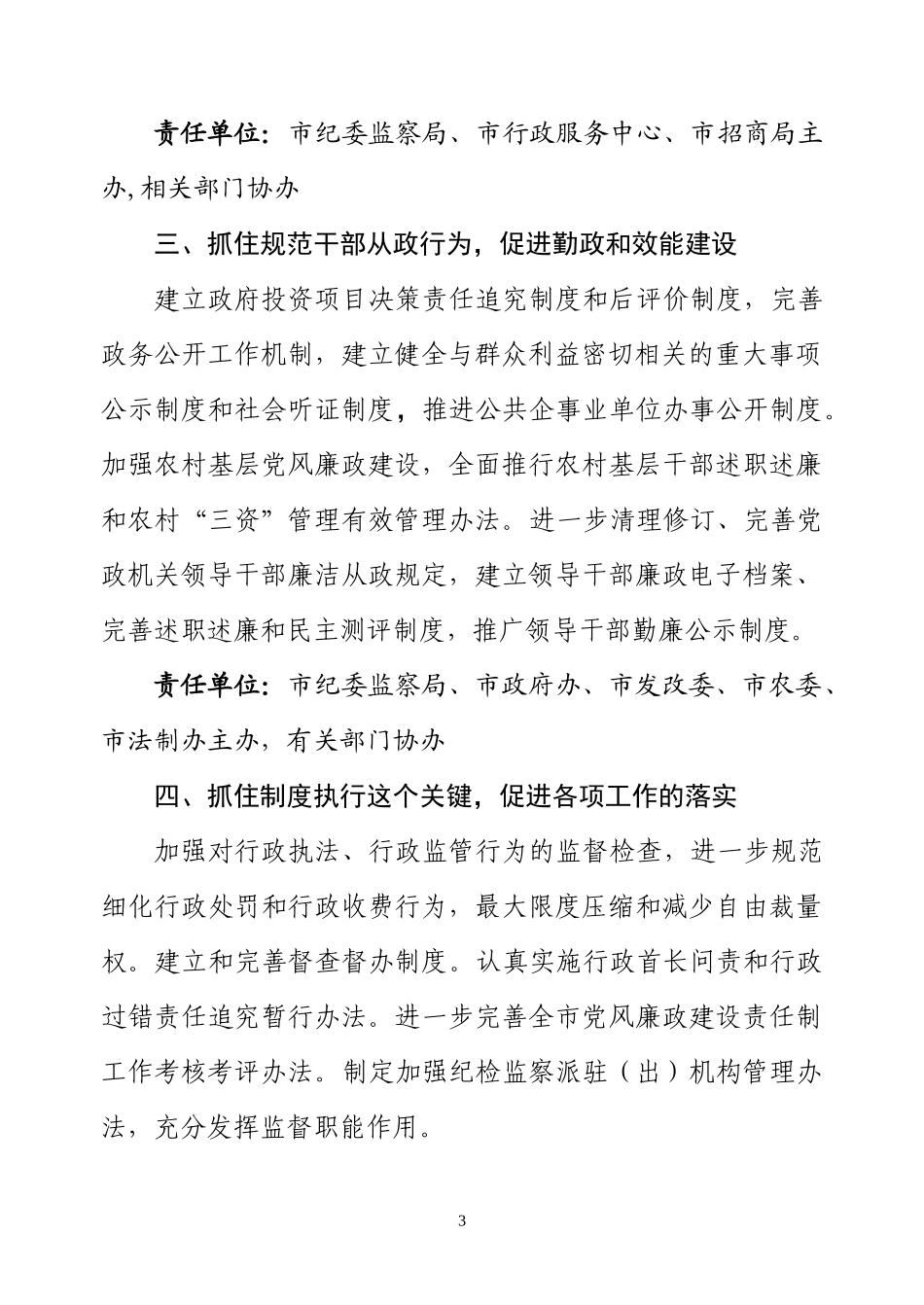 明光市反腐倡廉重点制度建设_第3页