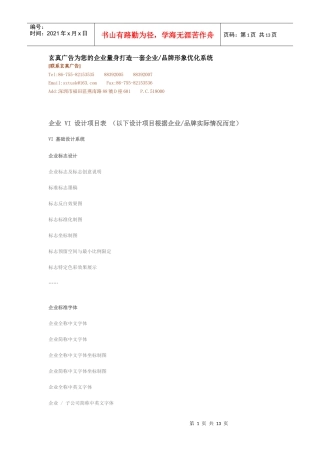 VI项目列表下载-企业VI设计项目表