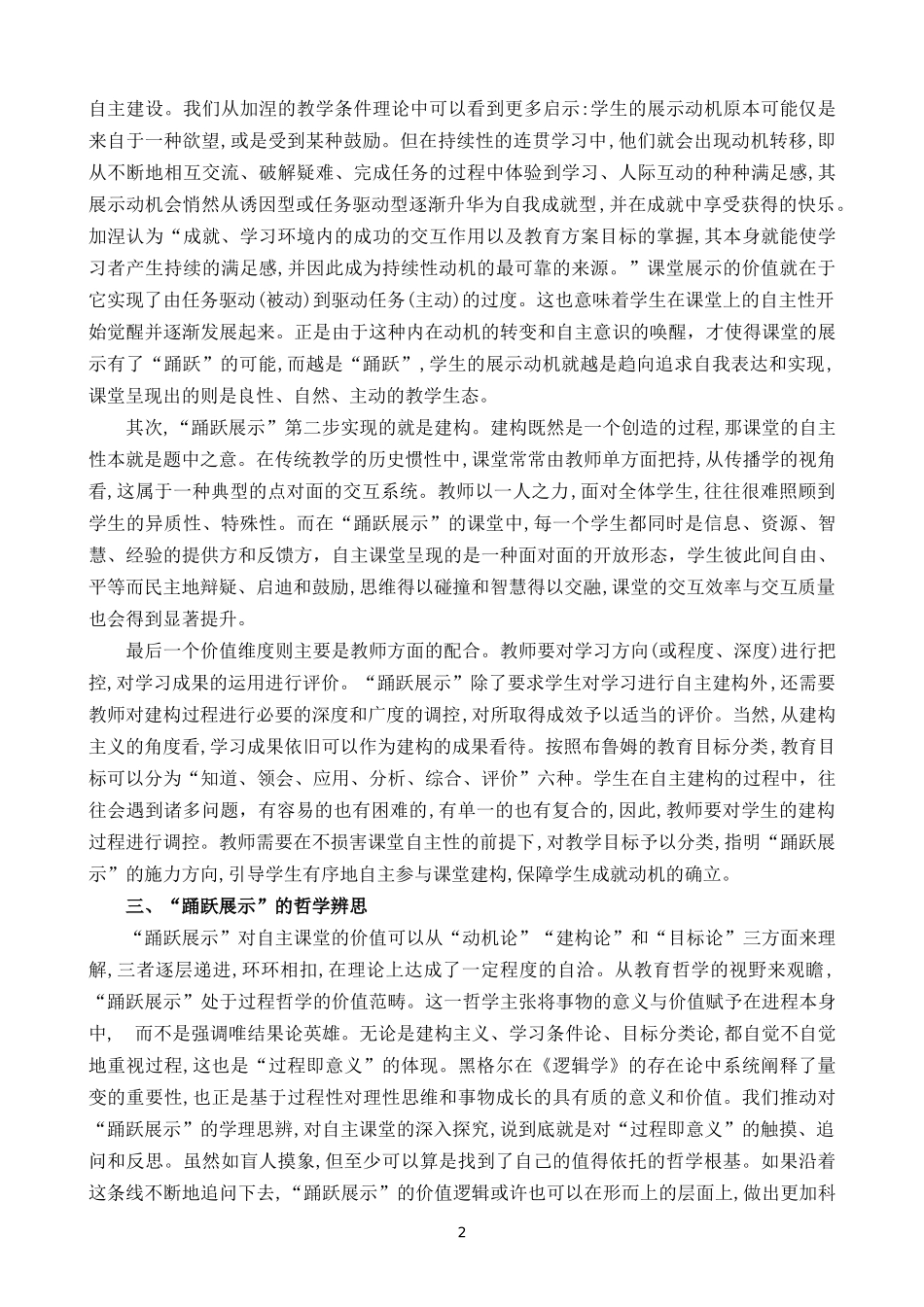 从“踊跃展示”看自主课堂的价值逻辑_第2页
