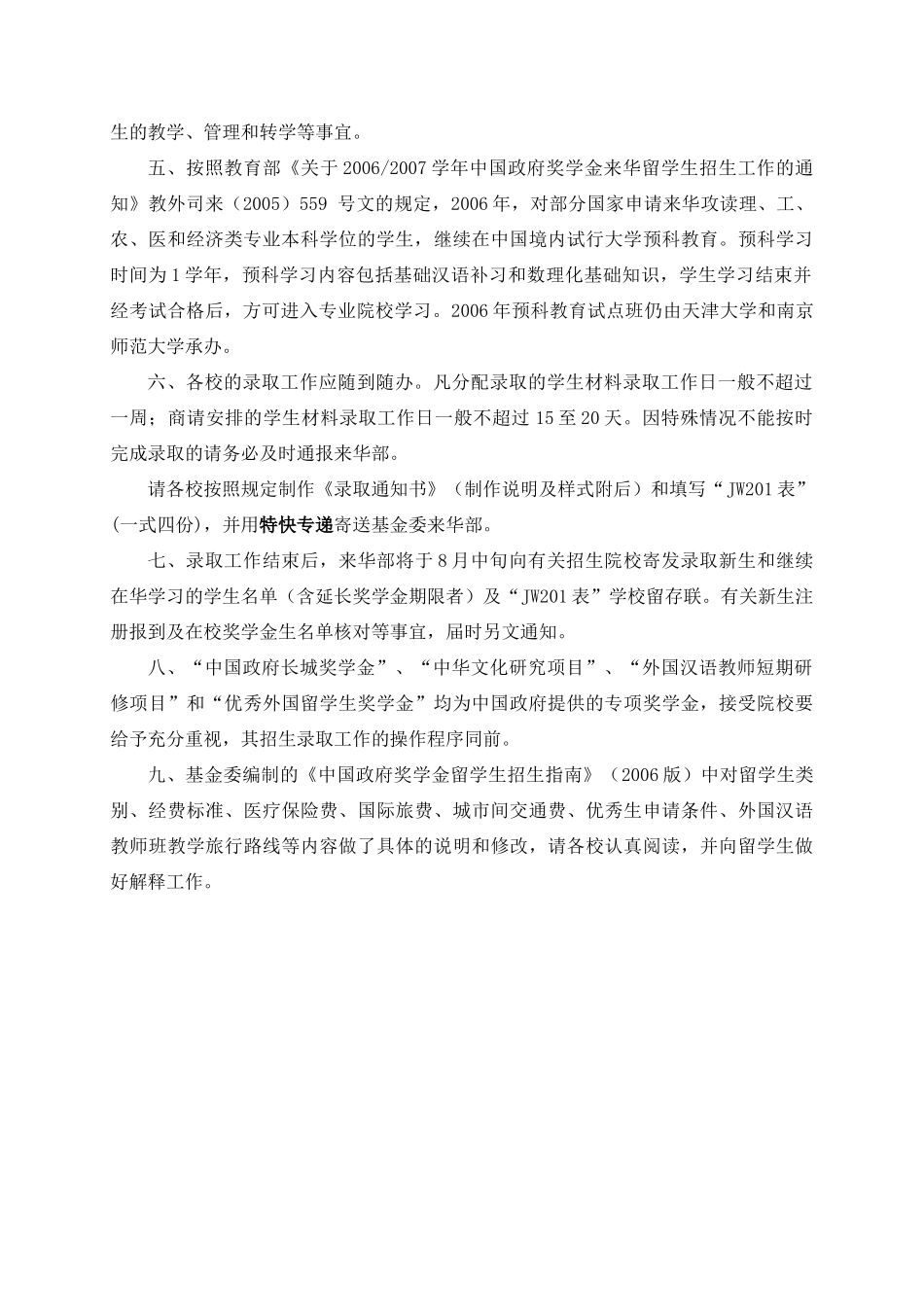 来华留学生招生录取工作操作规程-61167199229_第2页